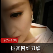 抖音网红《刀姨》微密圈收费视频