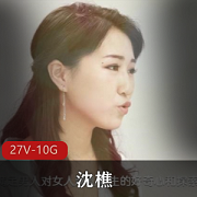 《沈樵》个人作品超清合集