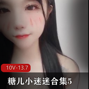 《糖儿小迷迷》合集5