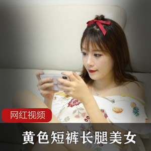 网友分享长腿绝美女友,黄色睡裤更显修长美腿【7.55G】