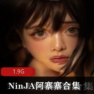 NinJA阿寨寨合集：叛忍捕获的微博合集
