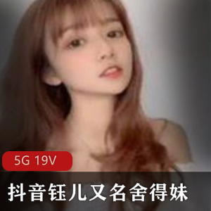 抖音上的热门舞蹈视频:钰儿、舍得妹、边跳、边脱