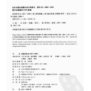 米尔顿?弗里德曼的《美国货币史》