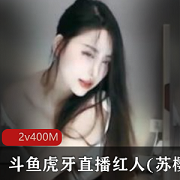 苏樱的直播秀引诱了众多粉丝