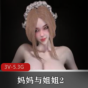 Bmaxss自制3V-5.3G视频，全L、黑丝、白丝版本，妈妈姐姐特别献给，用脚、爆C、用嘴精彩内容，下载观看