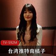 台湾大神南橘子酒店潜规则视频，时长57分钟，作者自拍