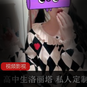 1.高中生妹子私人定制作品：双部套装2.高中生妹子私人定制作品：两部限量版3.高中生妹子私人定制作品：两部独家发售4.高中生妹子私人定制作品：限量双部套装5.高中生妹子私人定制作品：两部珍藏版