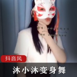女神沐小沐的抖音浮力合集