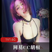 网易CC胡椒自拍25分钟原视频,点赞下载观看小伙伴