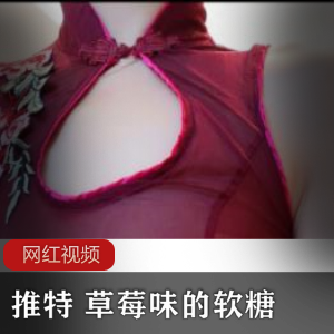 推特软糖-草莓味-水漫金山