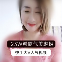 美琳姐的霸气视频合集