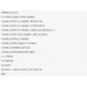 斗鱼美女主播婉儿别闹高人气精选私拍资源合集，视频大小60v-14.2G，下载快来！