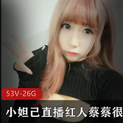 粉嫩女孩蔡蔡很蔡直播豪华车资源大放送!26G私人定制版视频等你来观赏!