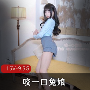 咬一口兔娘：灵魂舞者的自拍舞蹈4K资源[15V-9.5G]