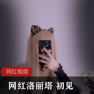 网红妹子初见作品合集：20视频80照片，总大小1.62G
