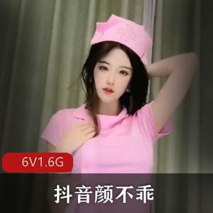 抖音女神颜不乖神豪定制合集：1.5G视频6集，高颜值作品尽收眼底