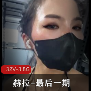 24万粉优质魔鬼身材玩铁健身女神-赫拉-最后一期[32V-3.8G]：小蜜桃的健身秀