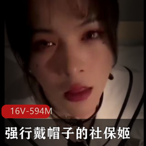 社保姬自拍视频大放送！时长最长42分钟，不露脸露脸原配爱帽夫妻，短视频长视频应有尽有！