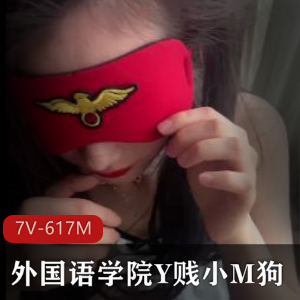 神秘眼罩女主播Y贱小M狗自拍视频大公开,颜值身材一流,鲍鲍战况惊艳,11分钟+7分钟+短视频,快来下载观看吧!