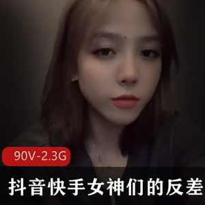 合集90部反差女神某手某音资源2.3G精品